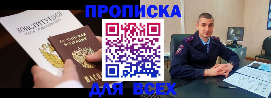 прописка в Заинске