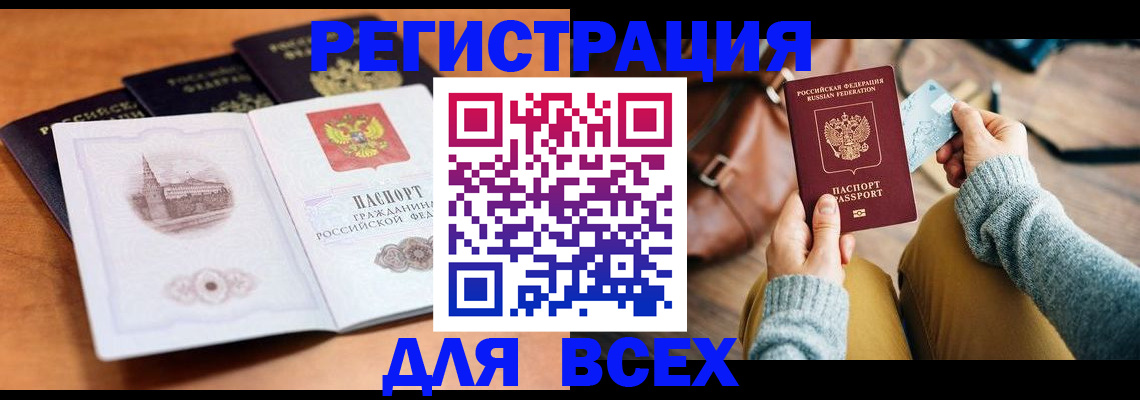 прописка 2025 в Заинске