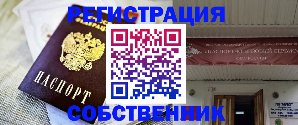 временная прописка в Заинске
