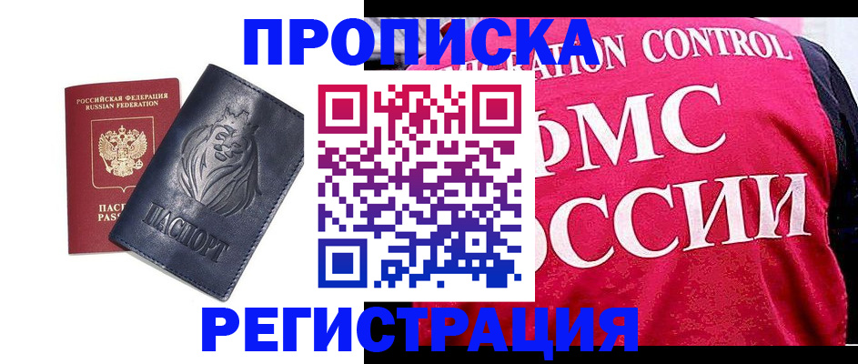 где прописаться в Заинске