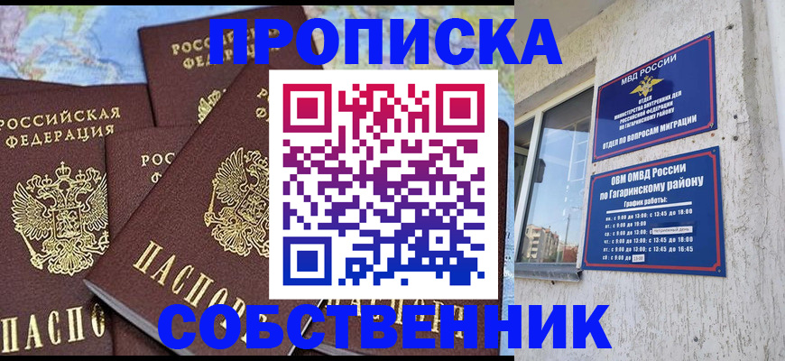 прописка от собственника в Заинске