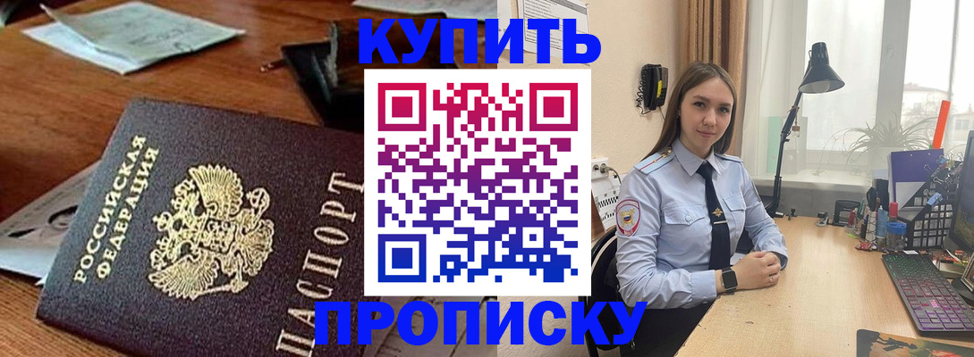 прописка в Заинске